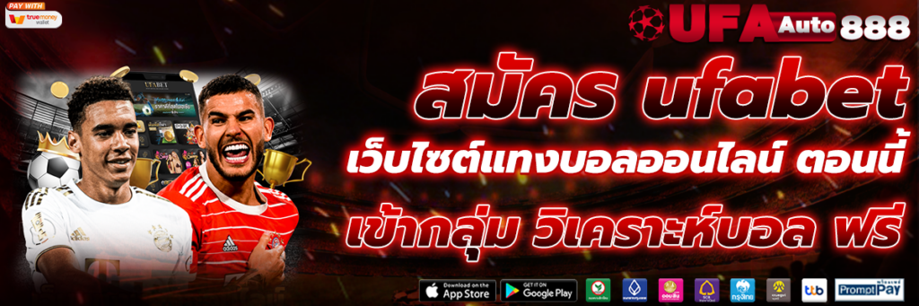 ufabet