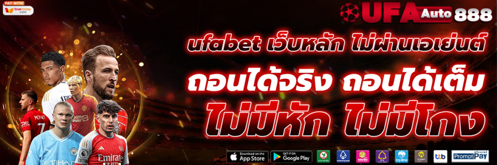 ufabet