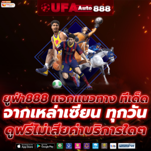 ยูฟ่า888