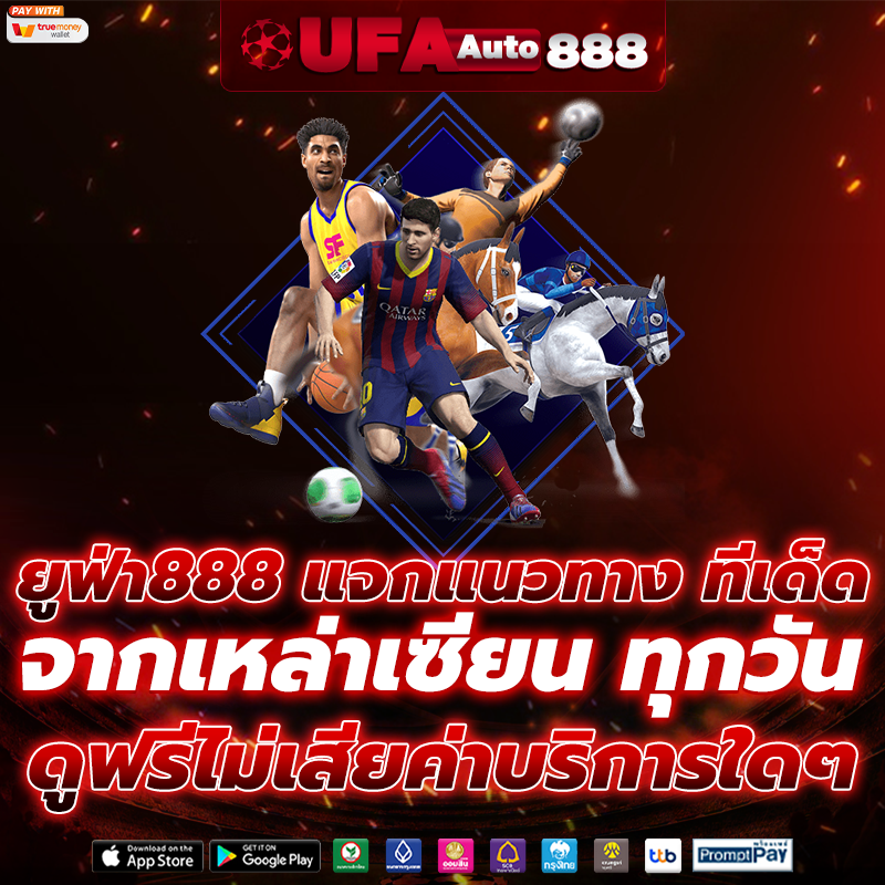 ยูฟ่า888